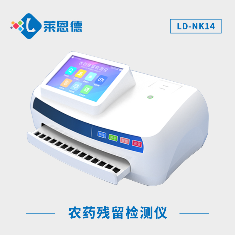 農(nóng)藥殘留檢測儀