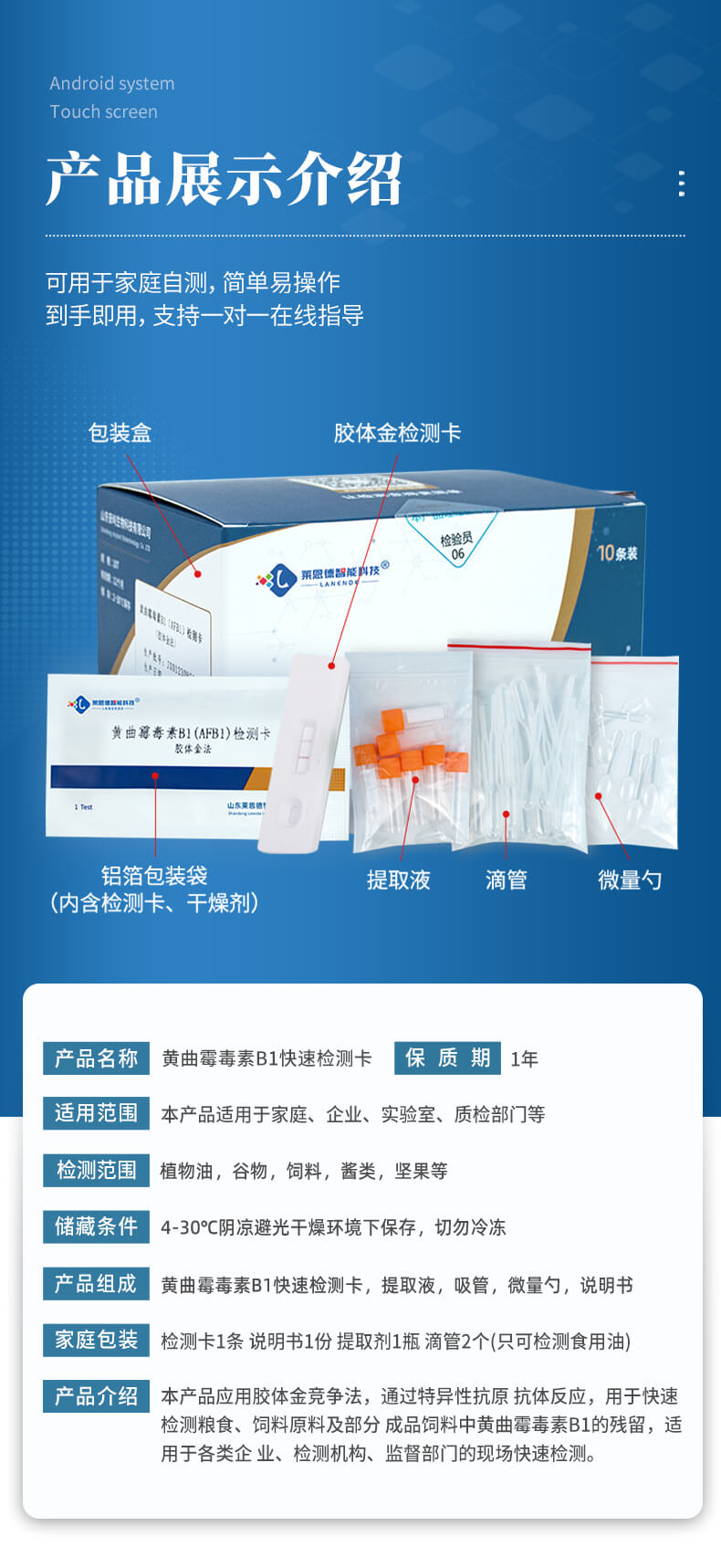 黃曲霉毒素B1檢測(cè)卡參數(shù)