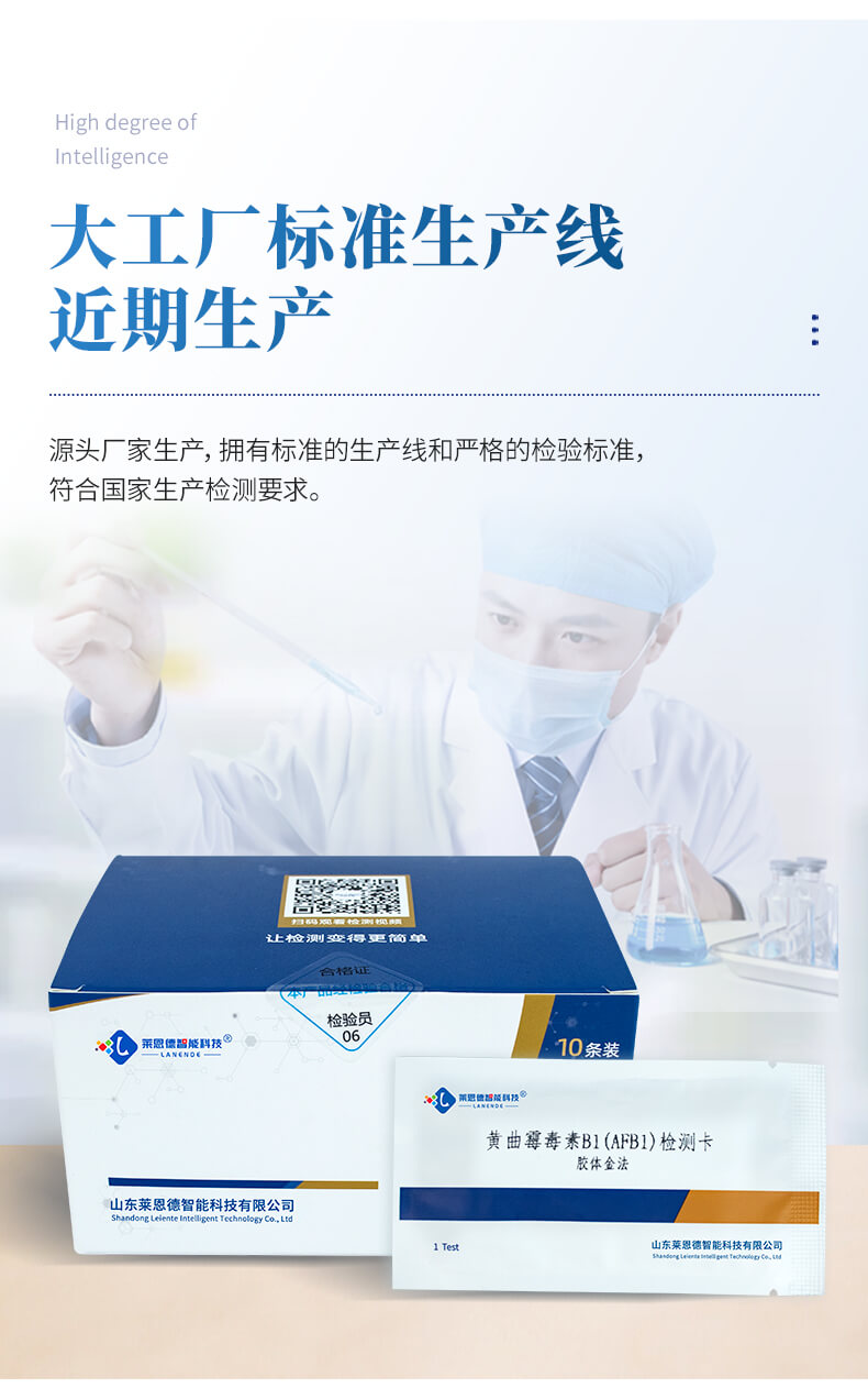 黃曲霉毒素B1檢測(cè)卡
