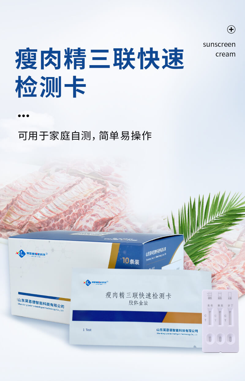 瘦肉精檢測(cè)卡圖