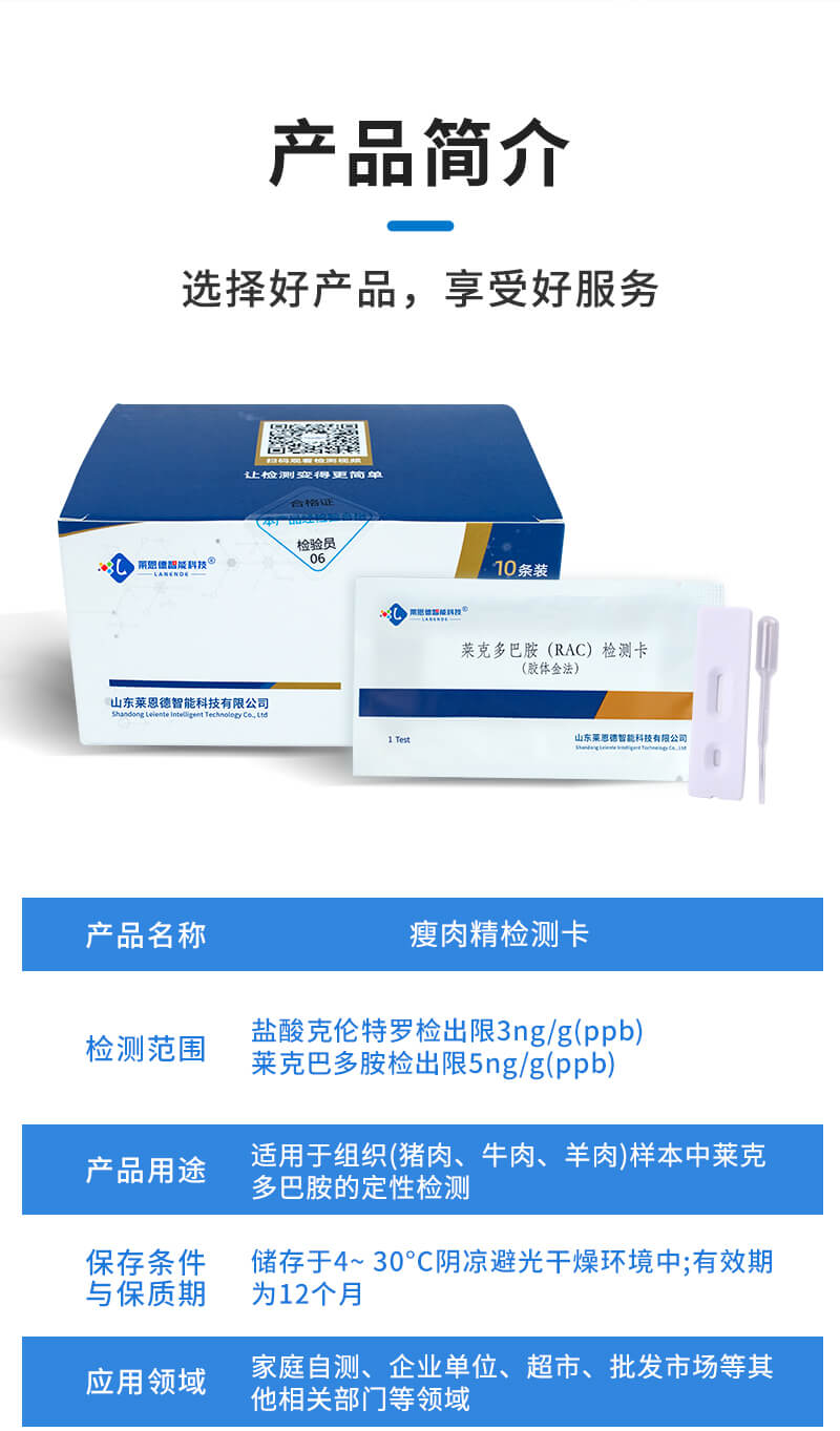 瘦肉精檢測(cè)卡簡(jiǎn)介