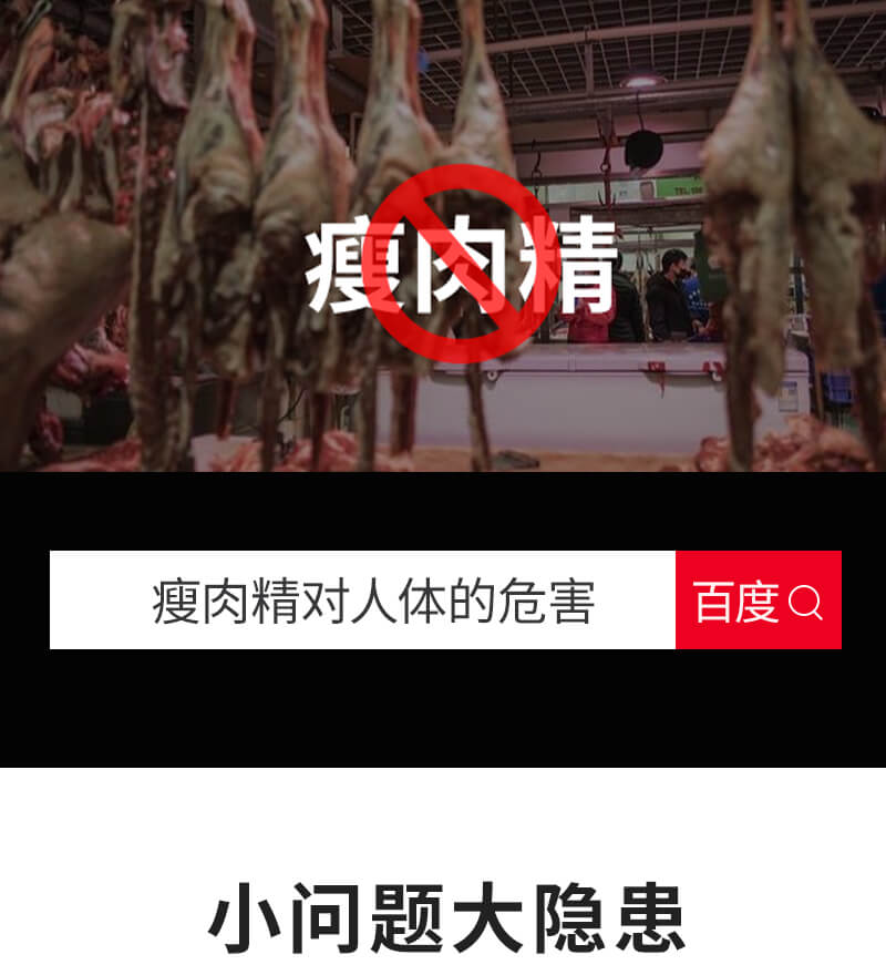 瘦肉精影響