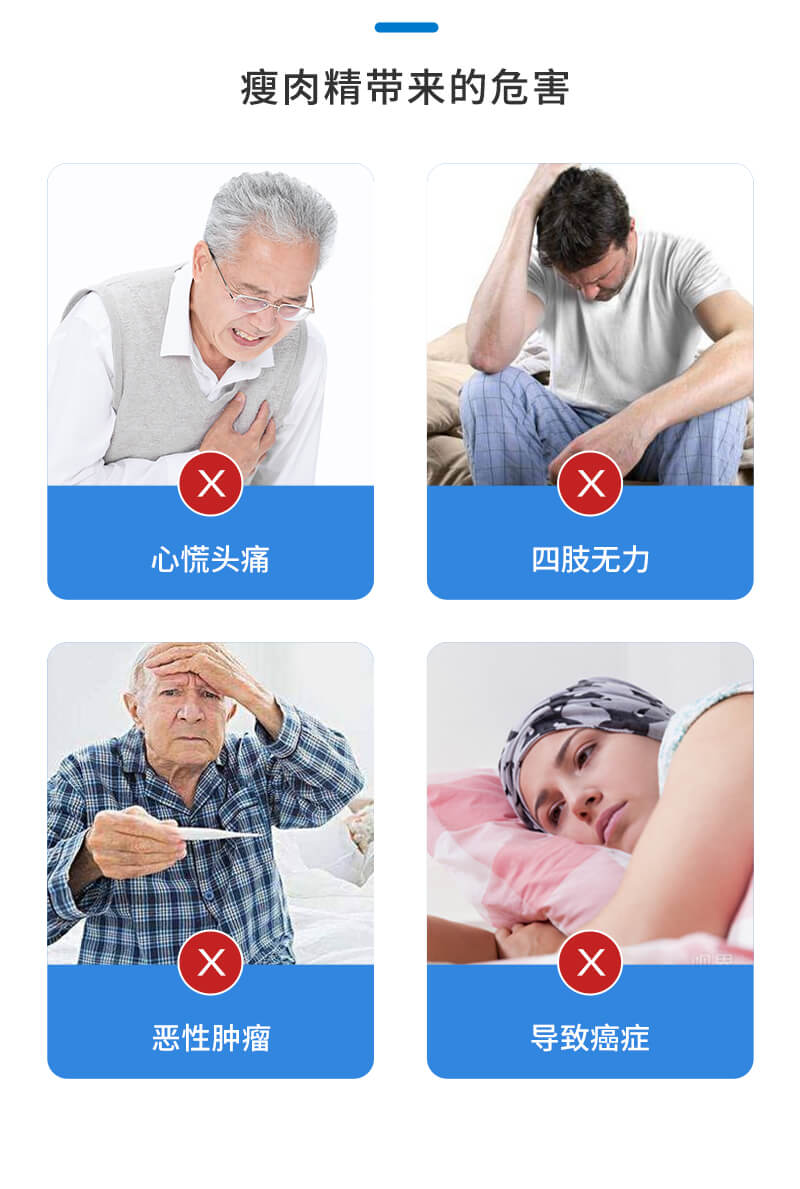 瘦肉精問題