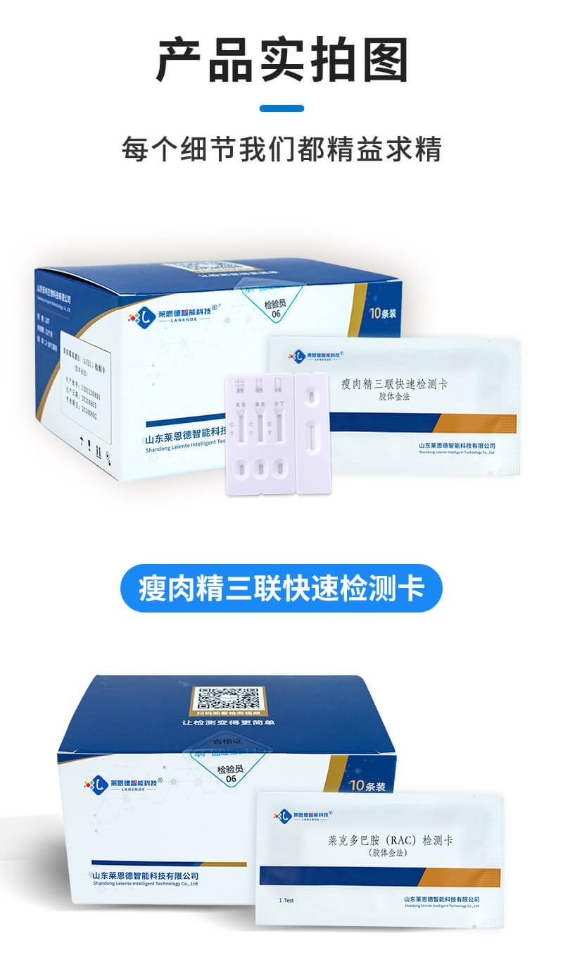 瘦肉精檢測(cè)卡實(shí)拍圖