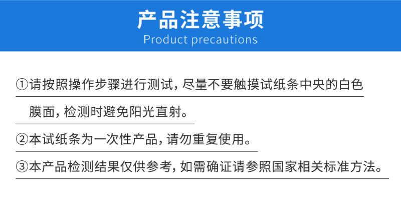 檢測(cè)卡注意事項(xiàng)
